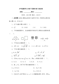 沪科版数学七年级下册期末复习测试卷