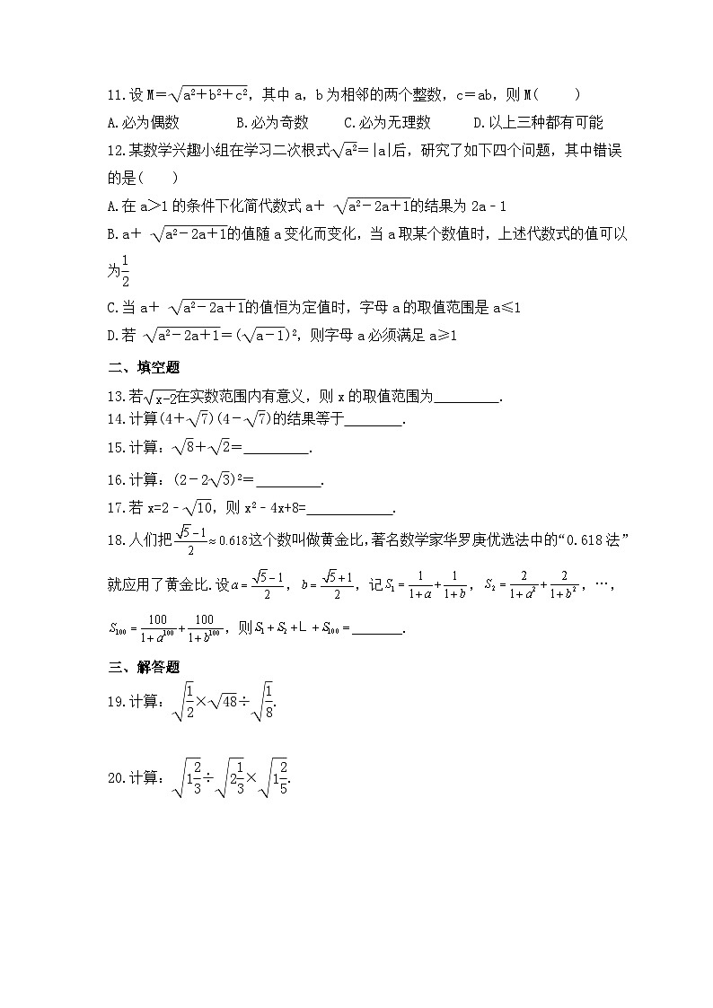 青岛版数学八年级下册《二次根式》期末复习卷（含答案）第2页