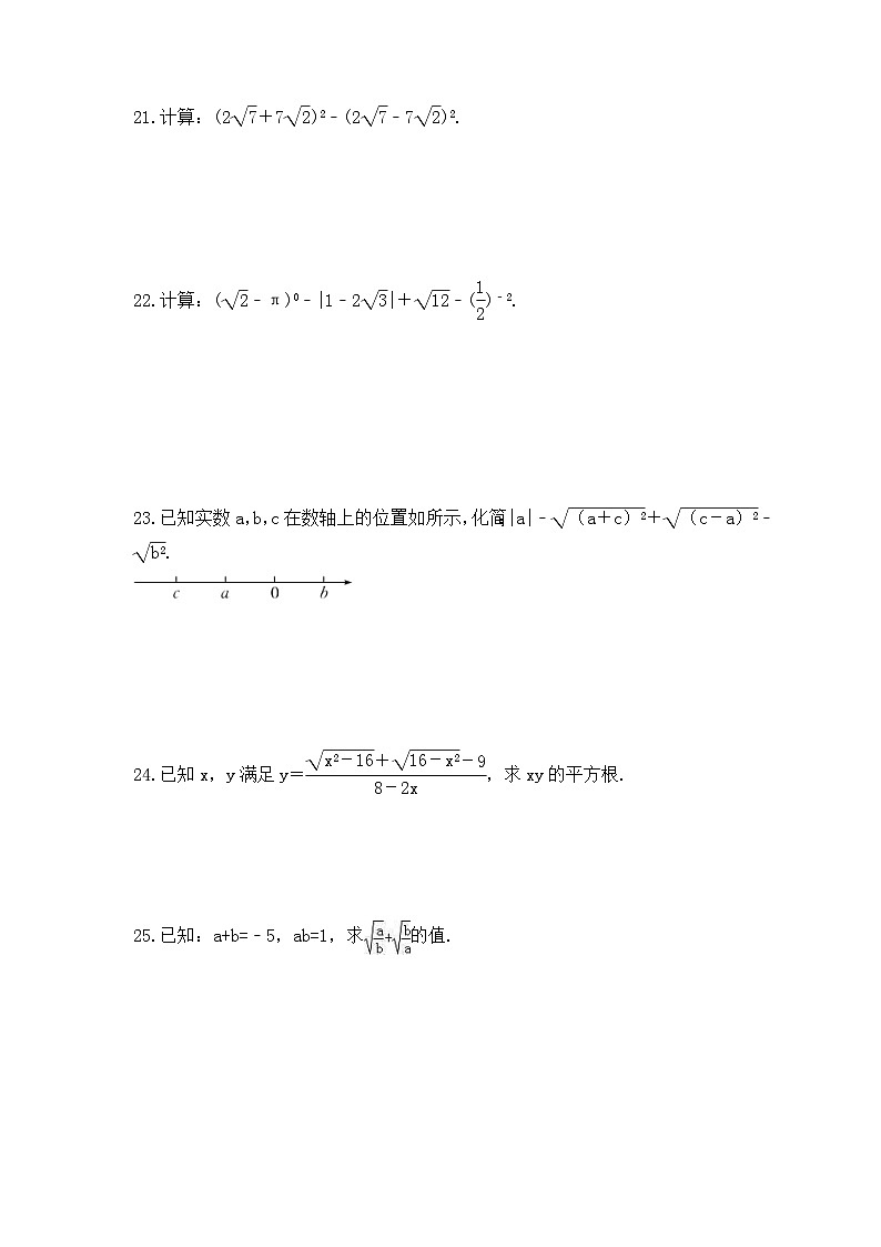 青岛版数学八年级下册《二次根式》期末复习卷（含答案）第3页