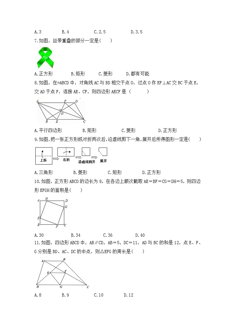 青岛版数学八年级下册《平行四边形》期末复习卷（含答案）第2页