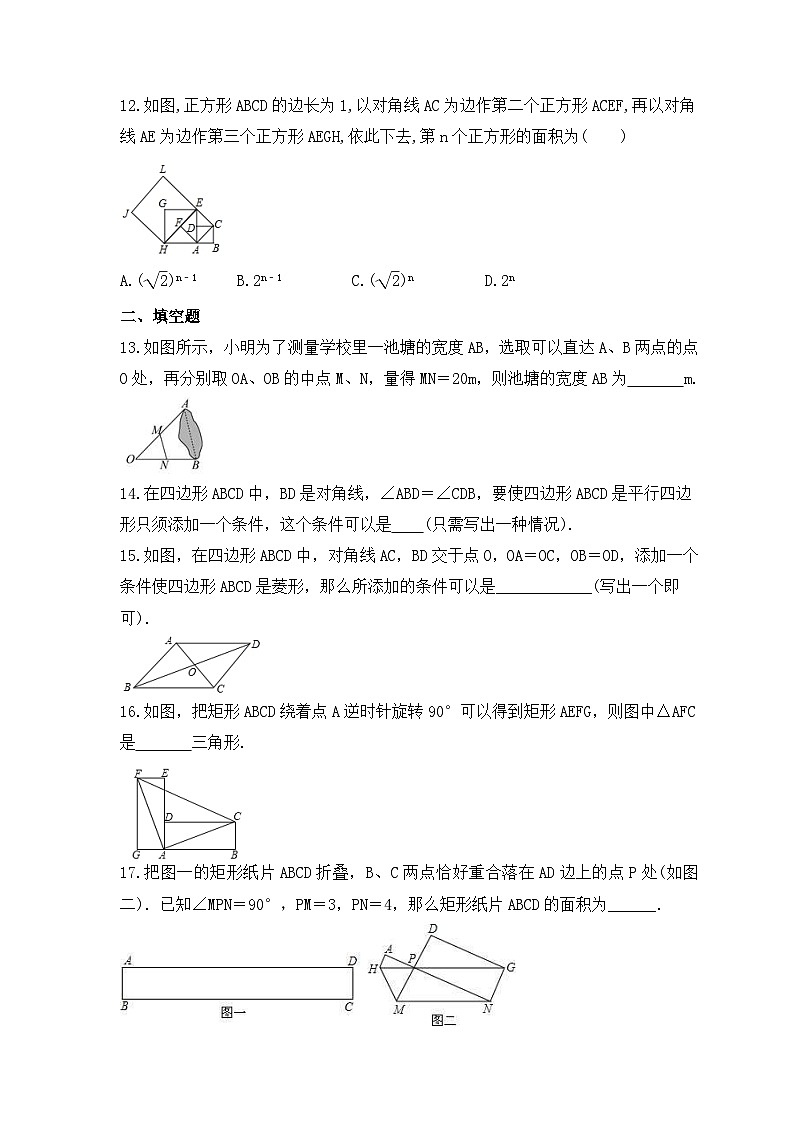 青岛版数学八年级下册《平行四边形》期末复习卷（含答案）第3页
