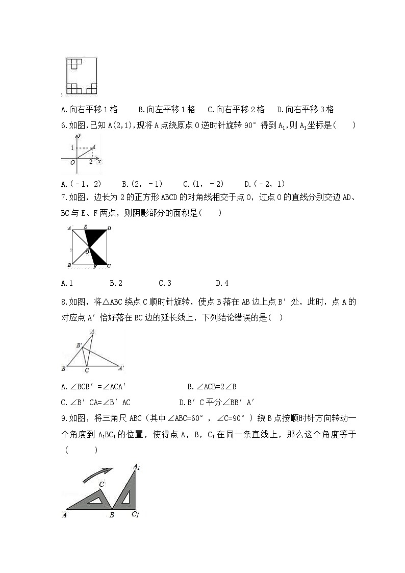 青岛版数学八年级下册《图形的平移与旋转》期末复习卷（含答案）第2页