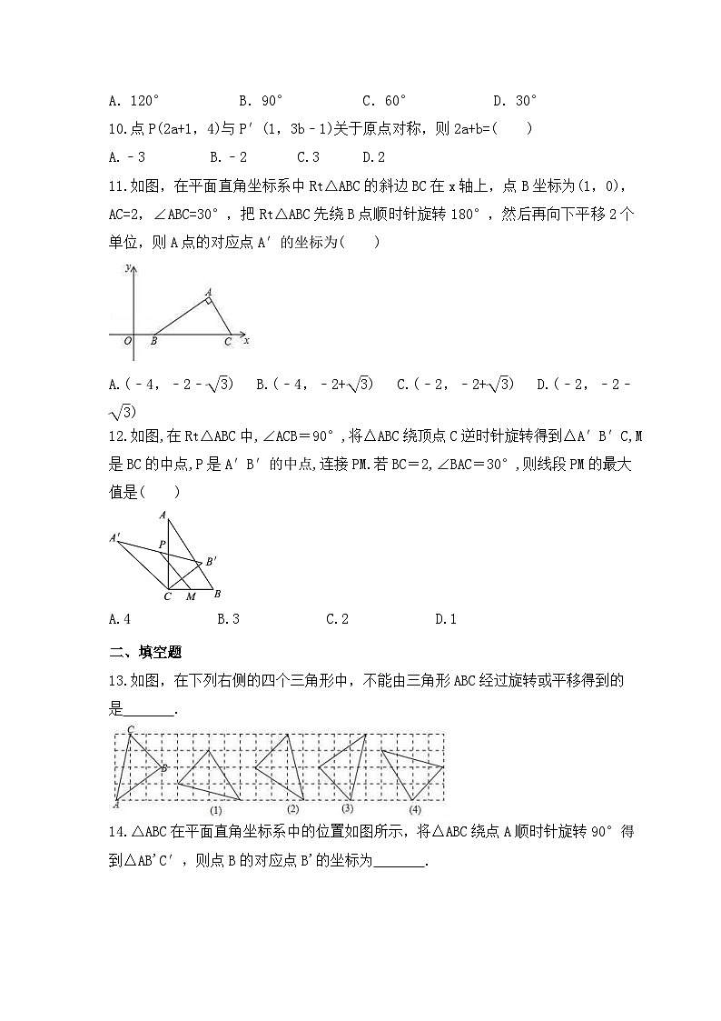 青岛版数学八年级下册《图形的平移与旋转》期末复习卷（含答案）第3页