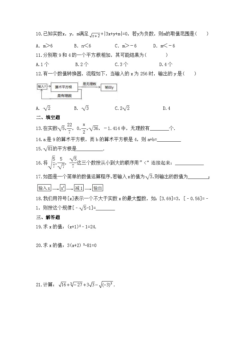 青岛版数学八年级下册《实数》期末复习卷（含答案）第2页