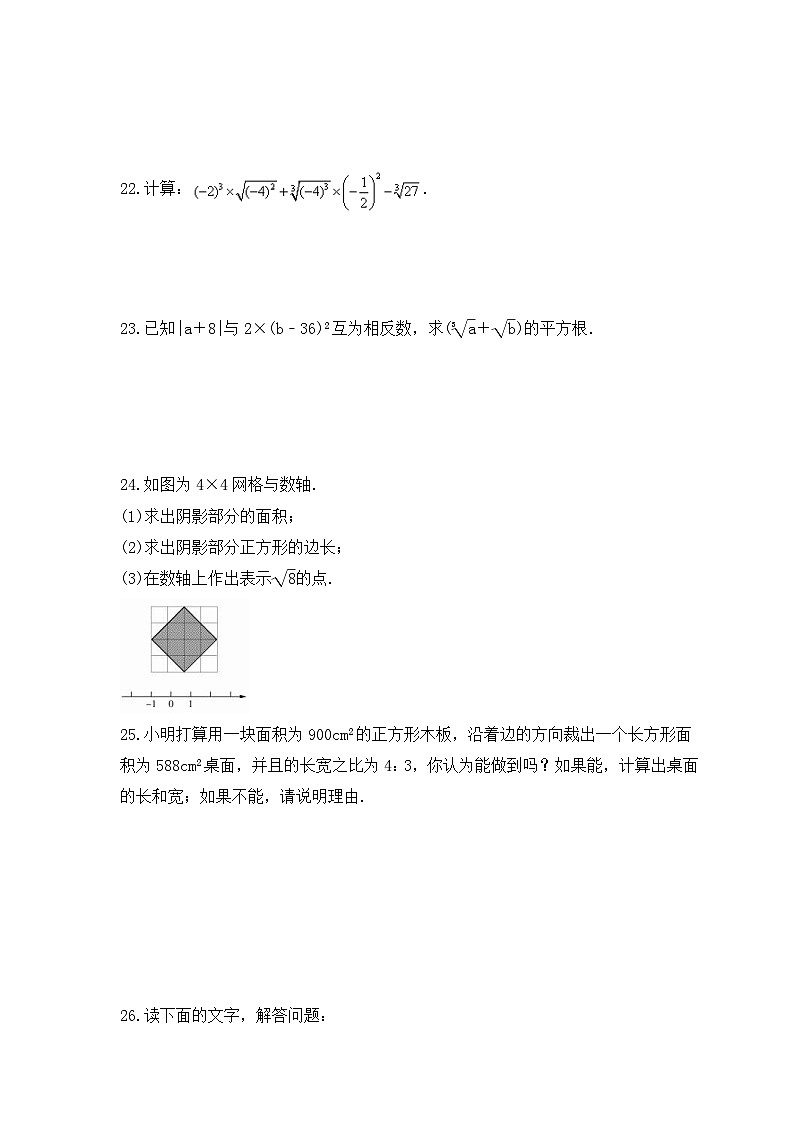 青岛版数学八年级下册《实数》期末复习卷（含答案）第3页