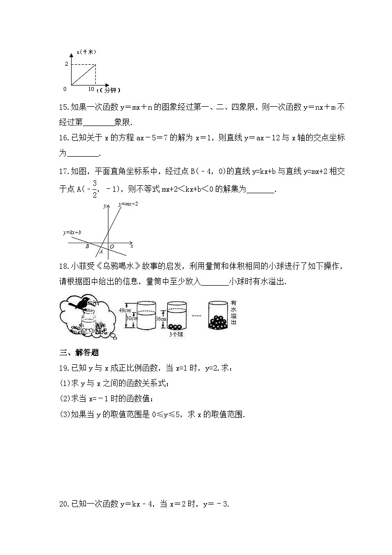 青岛版数学八年级下册《一次函数》期末复习卷（含答案）第3页