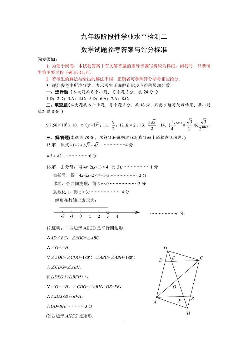 2023年山东省菏泽市牡丹区中考二模数学试题01