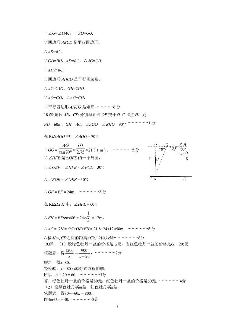 2023年山东省菏泽市牡丹区中考二模数学试题02