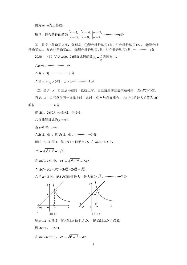 2023年山东省菏泽市牡丹区中考二模数学试题03