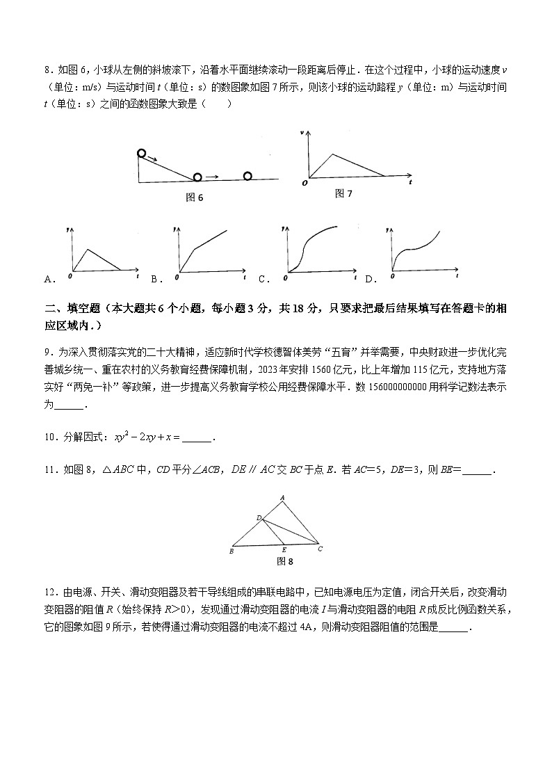 2023年山东省菏泽市牡丹区中考二模数学试题03