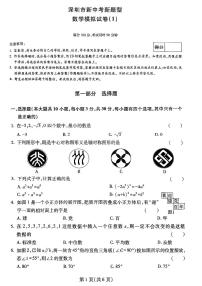 深圳中考数学新题型1-3含答案