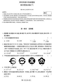 深圳中考数学新题型7-9含答案