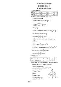 深圳中考数学新题型8-14含答案