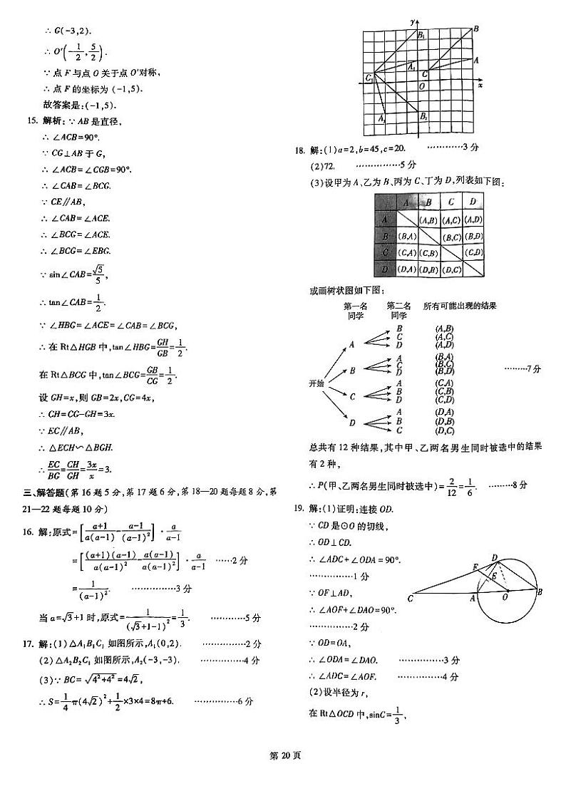 深圳中考数学新题型8-14含答案第2页