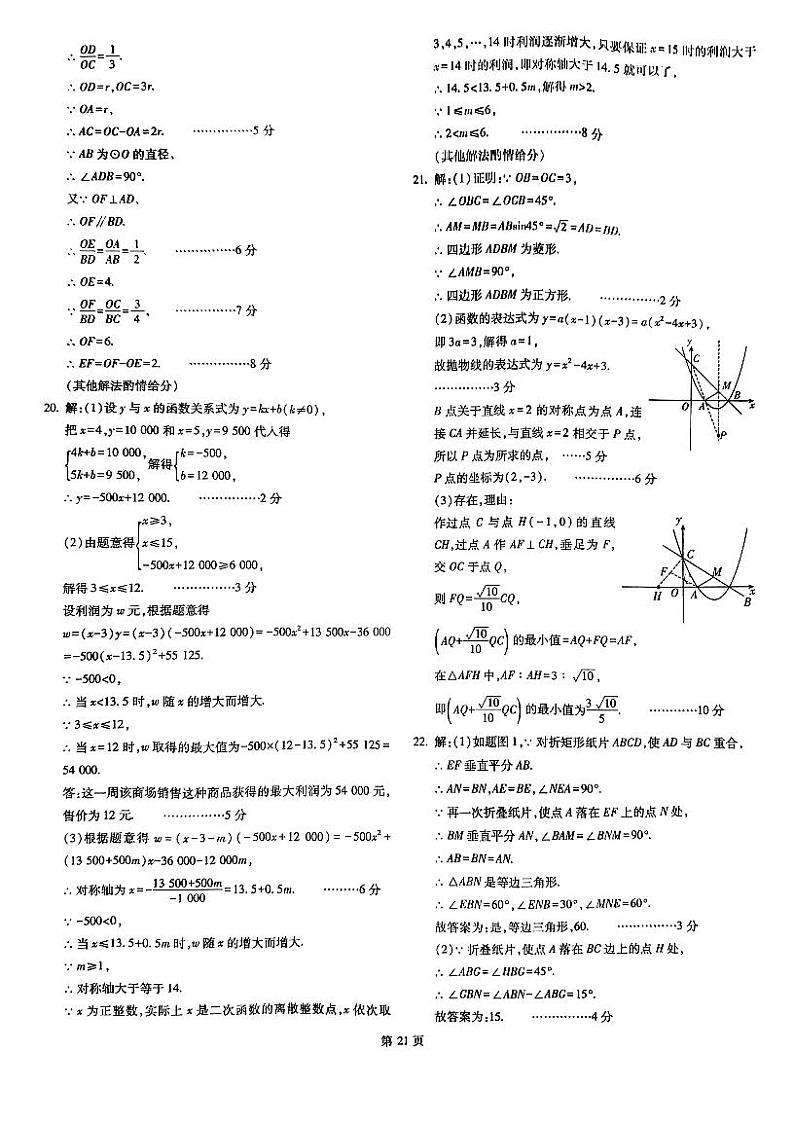 深圳中考数学新题型8-14含答案第3页