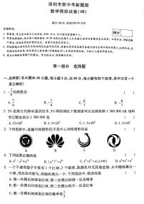 深圳中考数学新题型10-12含答案