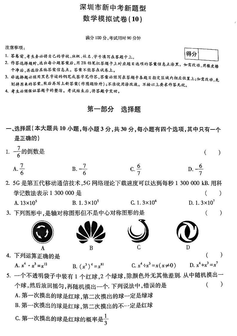 深圳中考数学新题型10-12含答案第1页