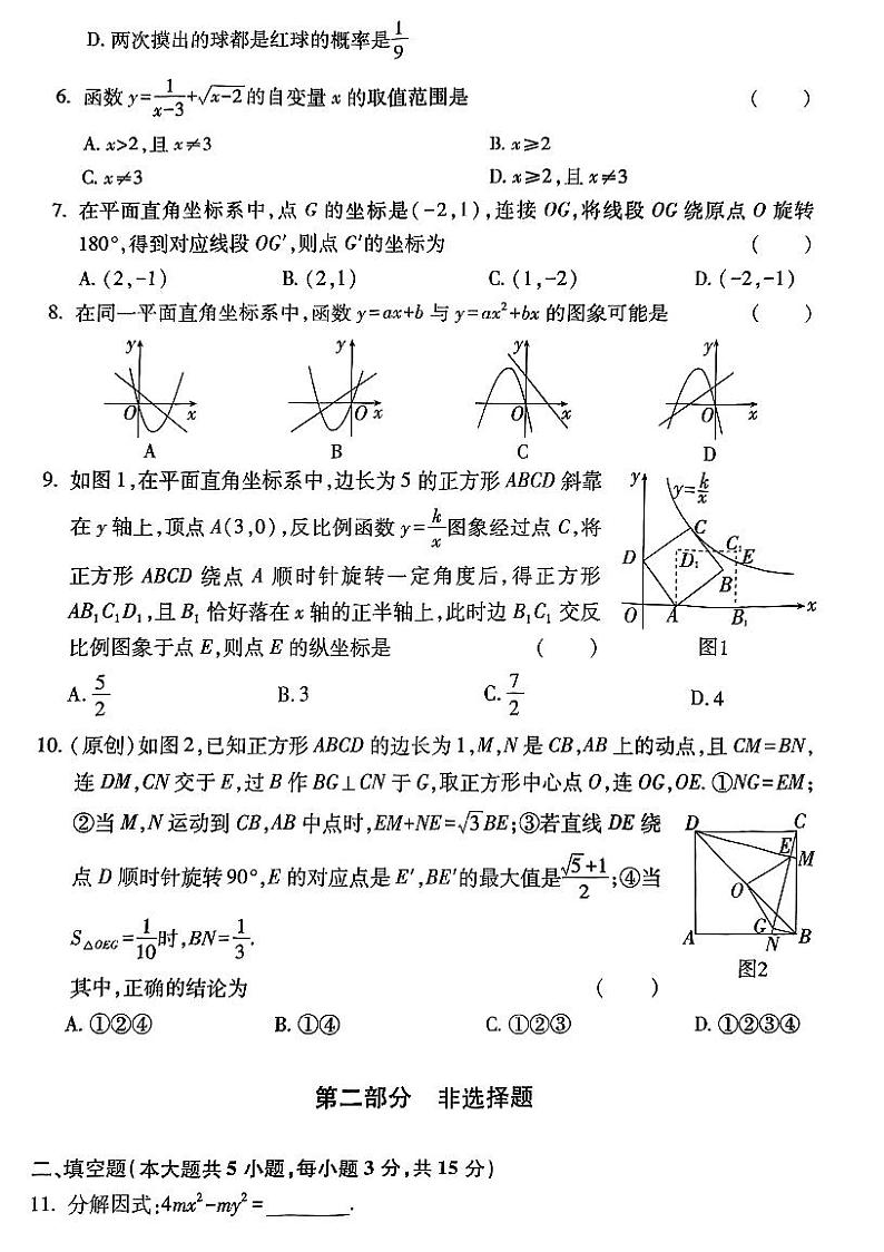 深圳中考数学新题型10-12含答案第2页