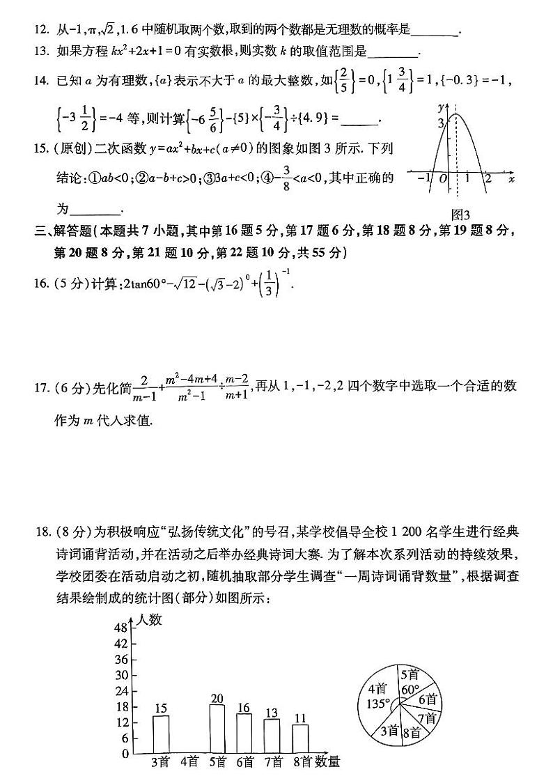 深圳中考数学新题型10-12含答案第3页