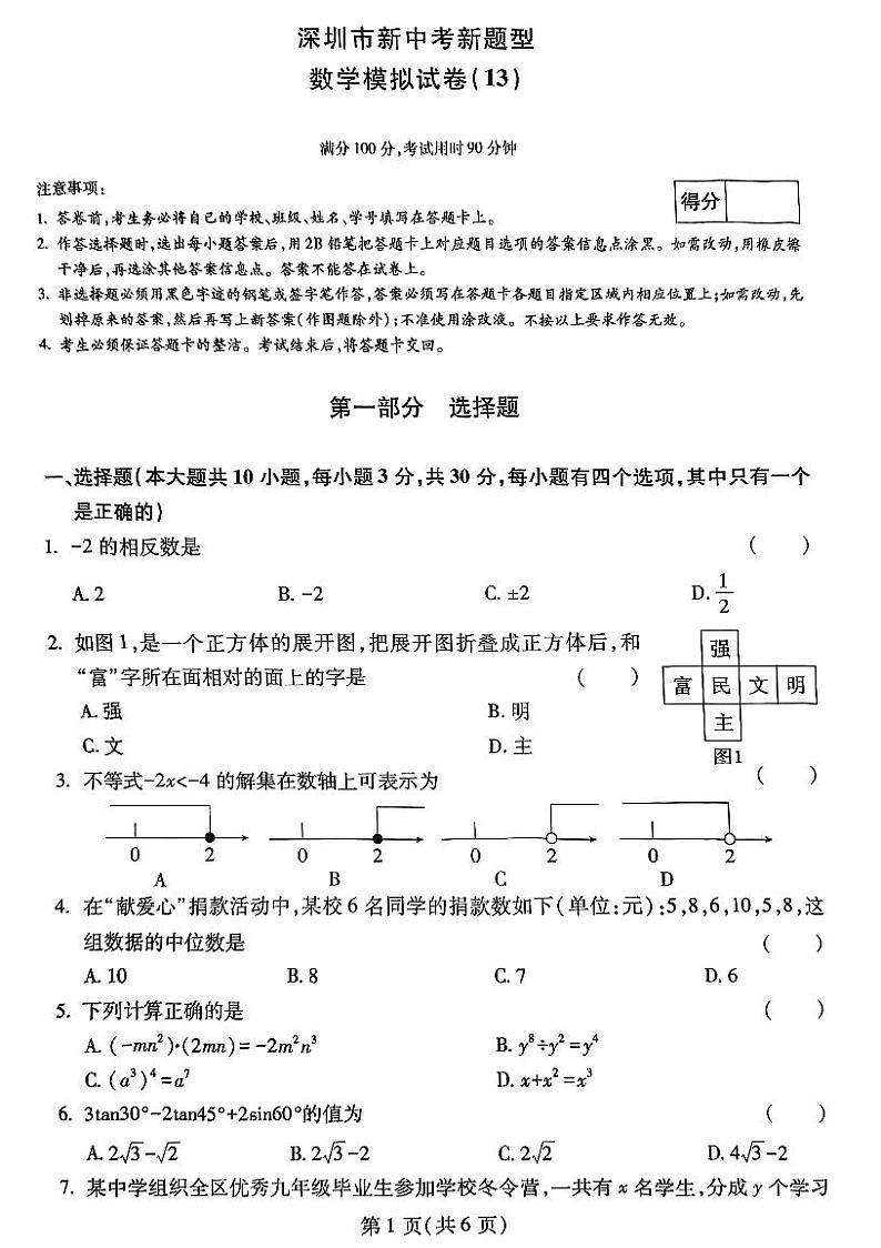 深圳中考数学新题型13-15含答案第1页