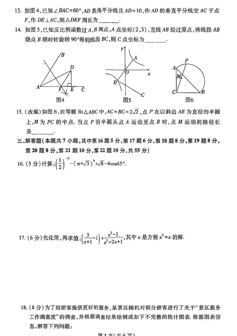 深圳中考数学新题型13-15含答案第3页
