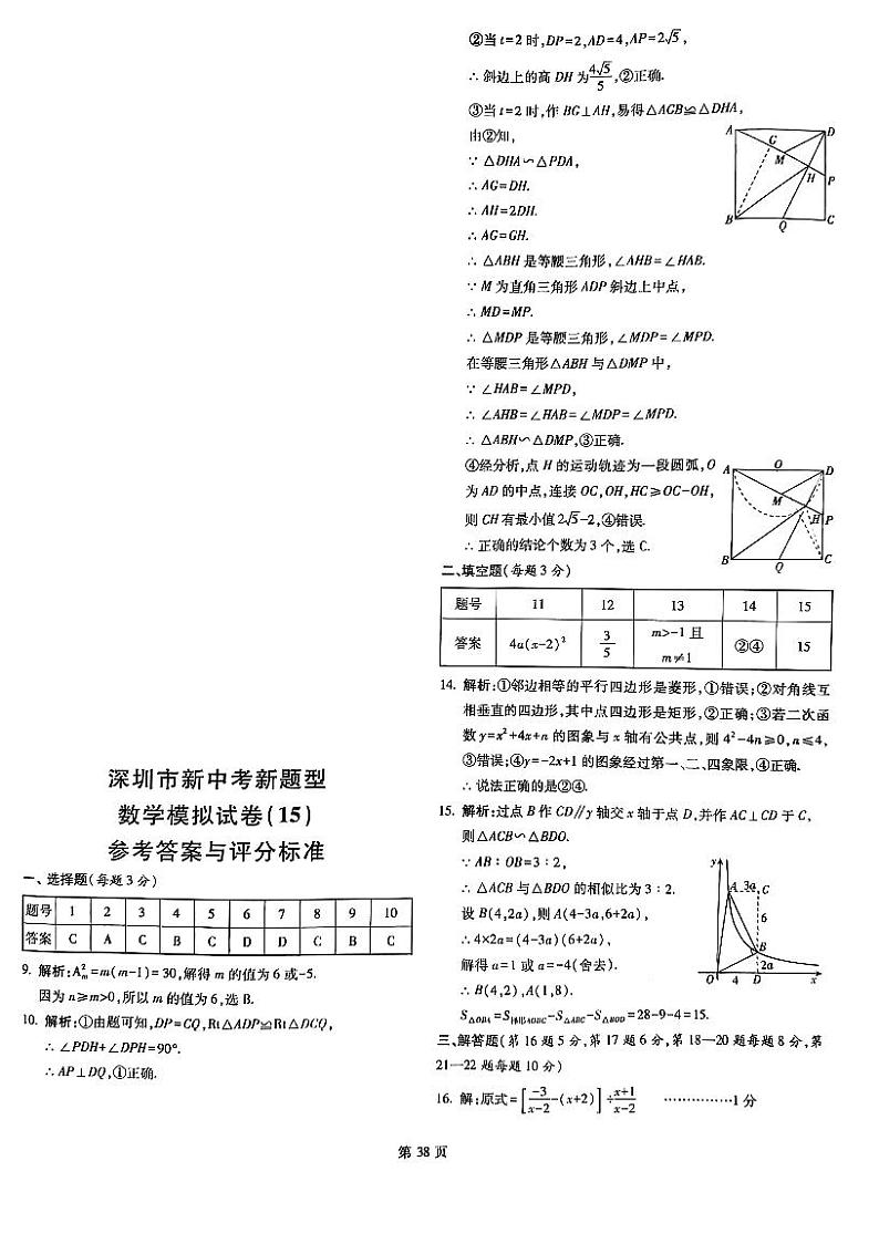 深圳中考数学新题型15-20含答案第1页