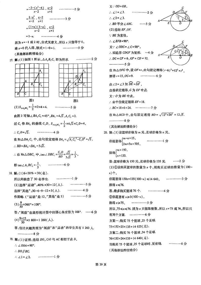 深圳中考数学新题型15-20含答案第2页