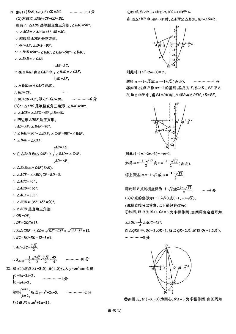 深圳中考数学新题型15-20含答案第3页