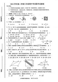 浙江省温州市第二中学2022-2023学年八年级下学期期中考试数学试题