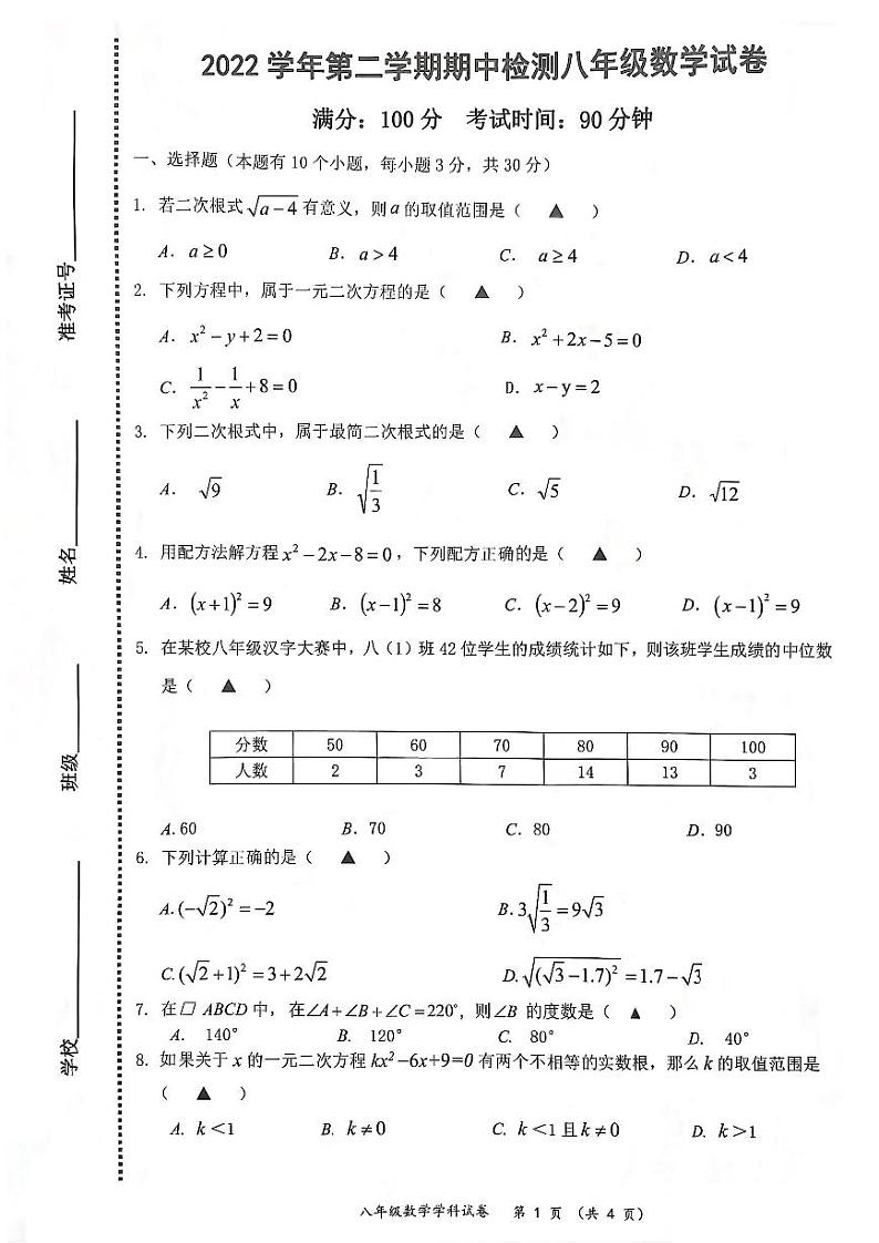 浙江省温州市第三中学2022-2023学年八年级下学期期中考试数学试题第1页