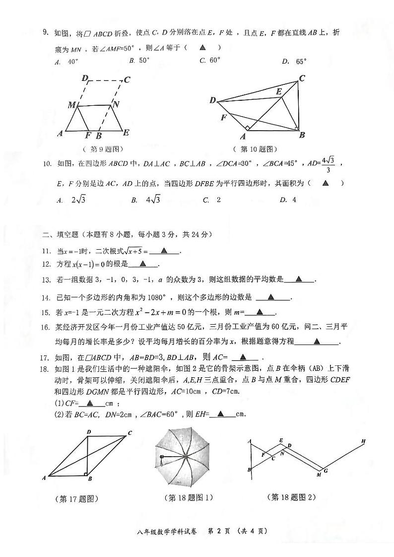 浙江省温州市第三中学2022-2023学年八年级下学期期中考试数学试题第2页
