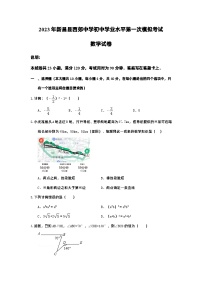 2023年浙江省绍兴市新昌县西郊中学中考数学一模试卷