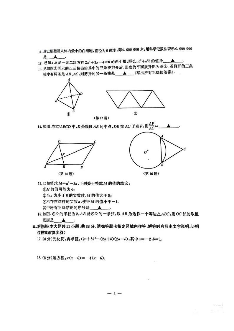 2023年江苏省南京市鼓楼区九年级中考二模数学试卷02