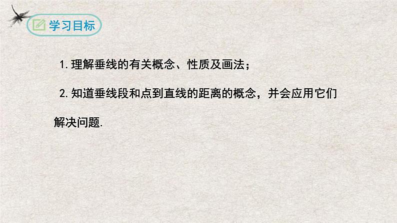 5.1.2垂线（课件）-2022-2023学年七年级数学下册同步精品课堂（人教版）第2页