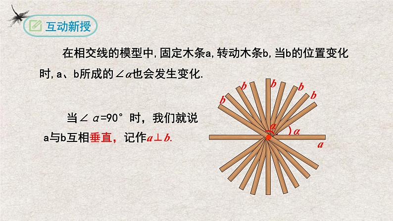 5.1.2垂线（课件）-2022-2023学年七年级数学下册同步精品课堂（人教版）第5页