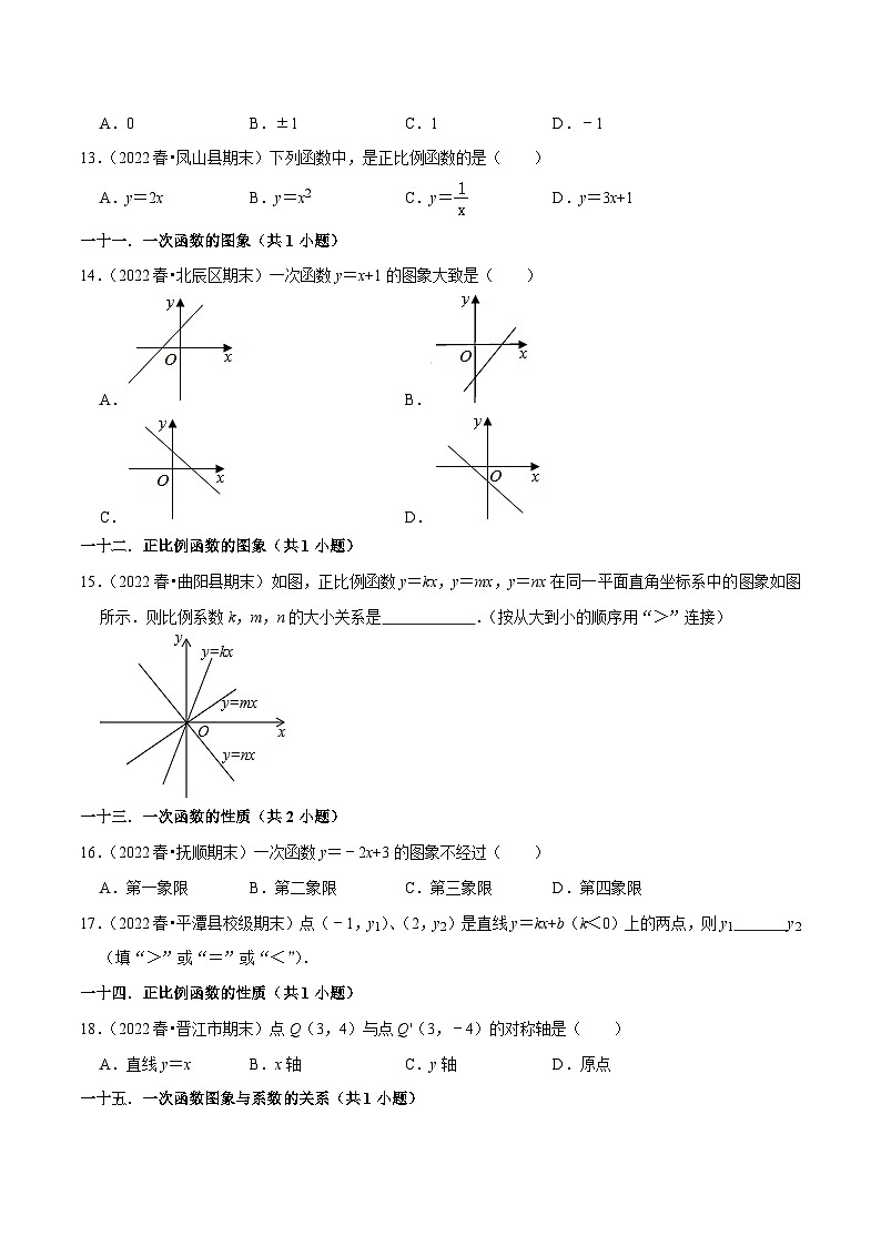 人教版八年级数学下册期末真题精选（基础60题40个考点分类专练）（原卷版）第3页