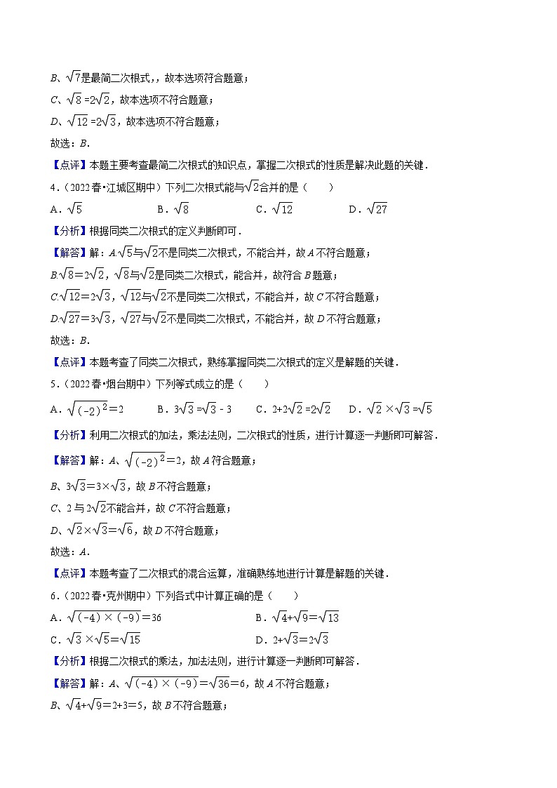 2022-2023学年八年级数学下学期期中期末考点大串讲（易错60题专练）人教版（解析版）02