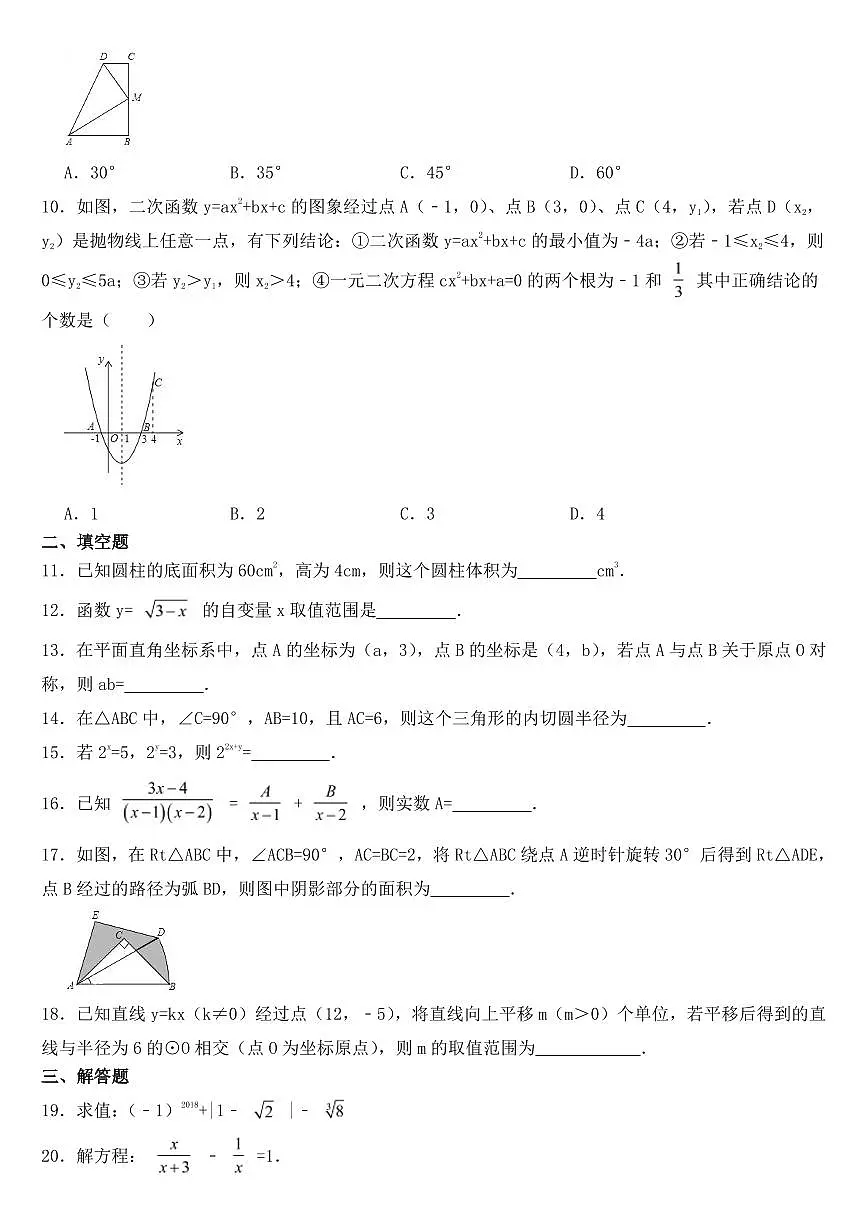 黑龙江省大庆市2018-2022年近五年中考数学试卷含答案第2页