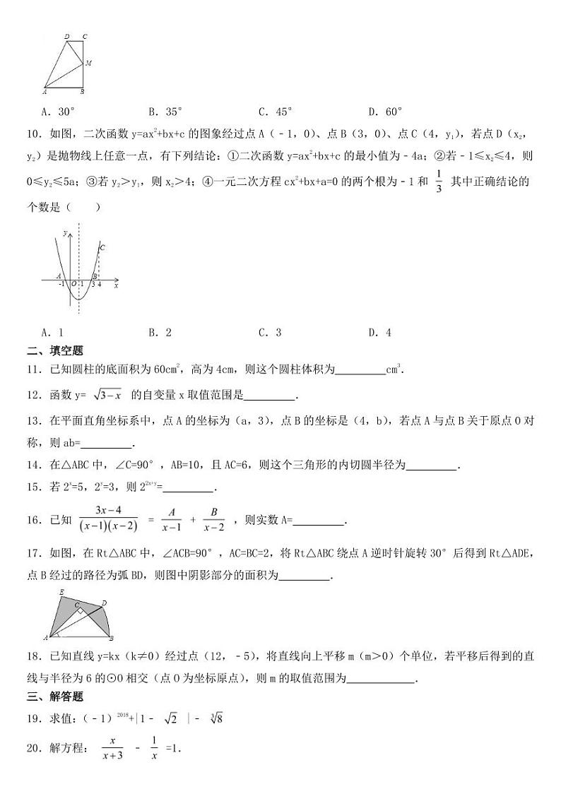 黑龙江省大庆市2018-2022年近五年中考数学试卷含答案第2页