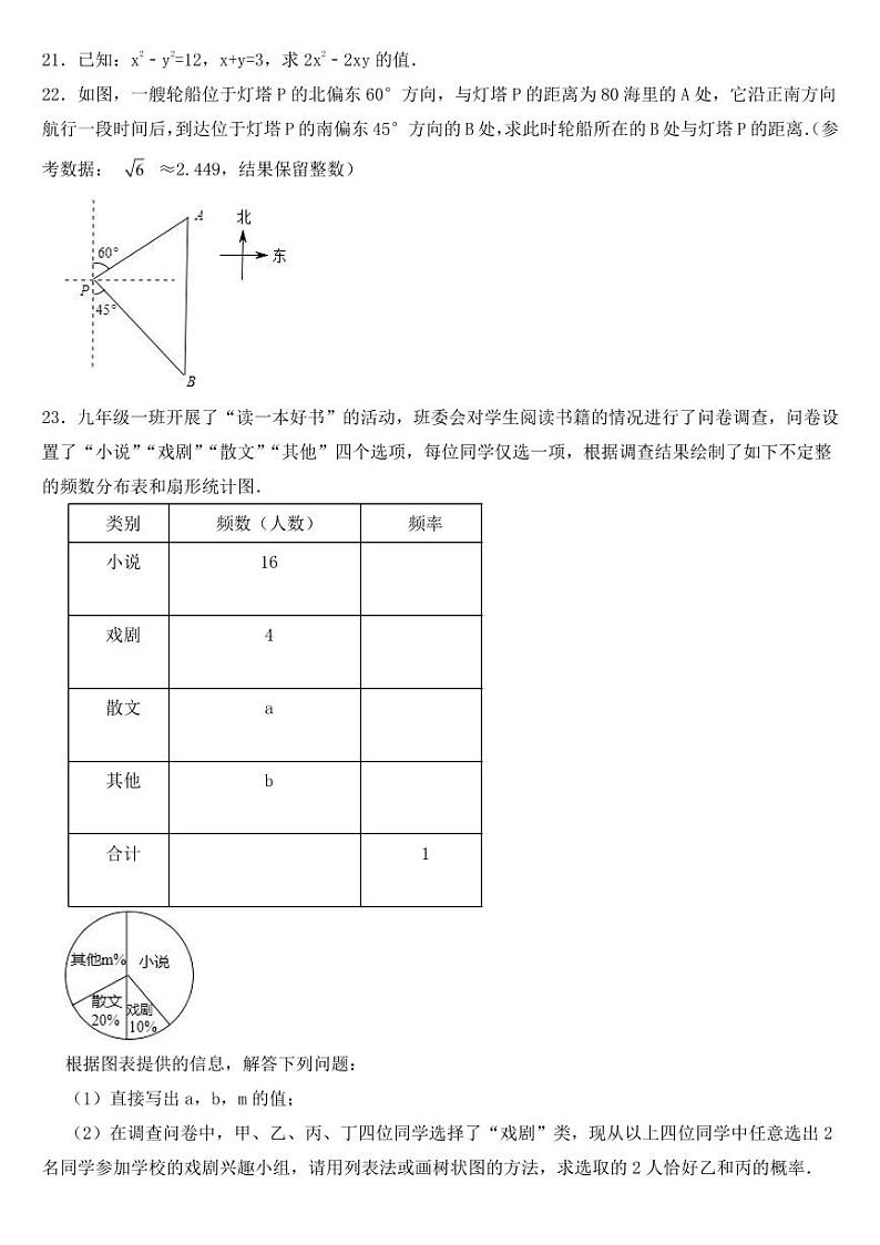 黑龙江省大庆市2018-2022年近五年中考数学试卷含答案第3页