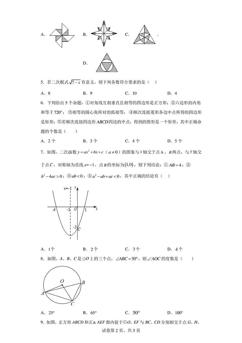 2023年广东省清远市佛冈县二校中考一模数学试卷（含答案解析）第2页