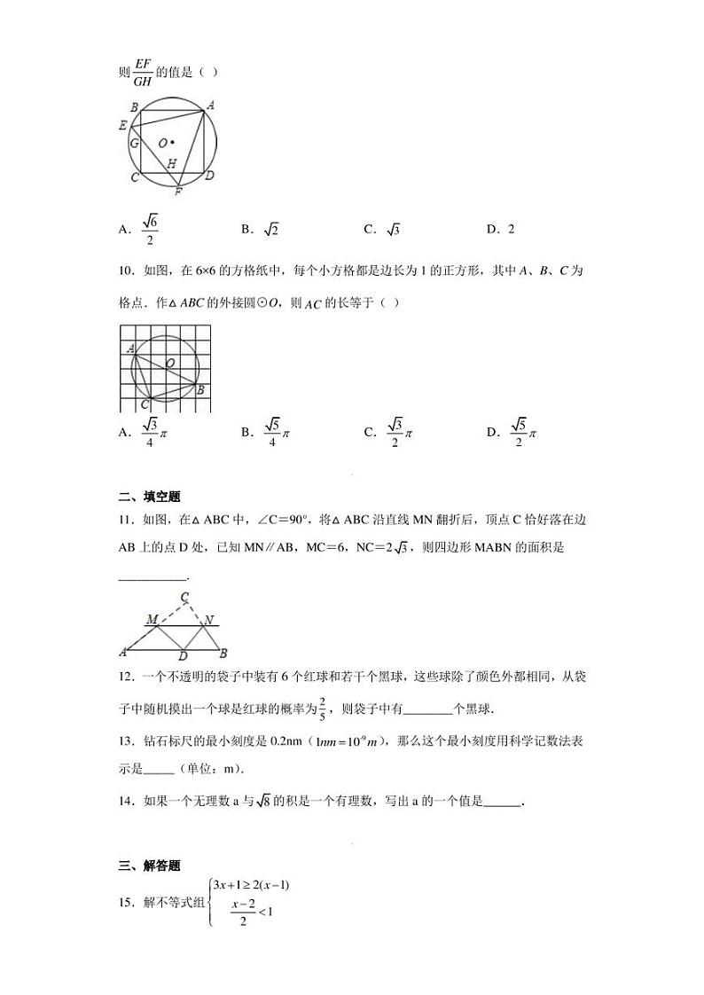 2023年广东省清远市佛冈县二校中考一模数学试卷（含答案解析）第3页