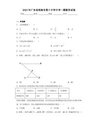 2023年广东省珠海市第十中学中考一模数学试卷（含答案解析）