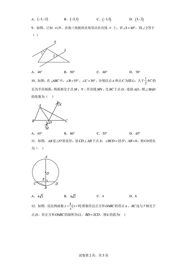 2023年海南省琼海市中考一模数学试题（含答案解析）第2页