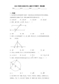 2023年浙江省杭州市上城区中考数学一模试题（含答案解析）