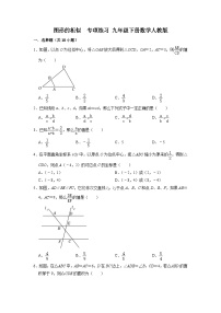 初中数学人教版九年级下册27.1 图形的相似课后作业题