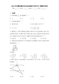 2023年安徽省滁州市定远县城西六校中考二模数学试卷（含答案解析）