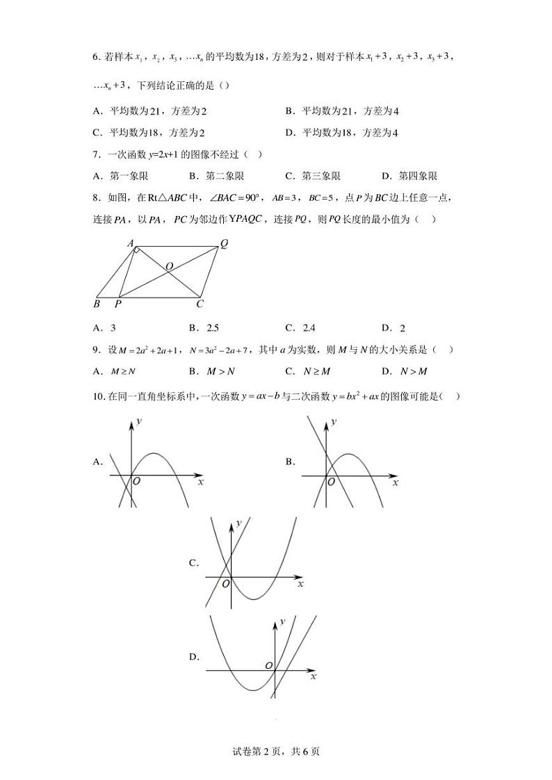2023年安徽省滁州市定远县城西六校中考二模数学试卷（含答案解析）第2页