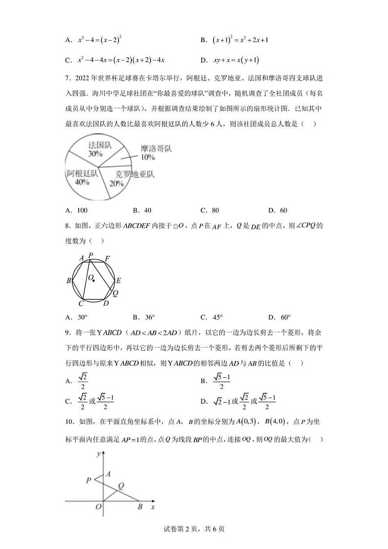 2023年安徽省舒城县中考模拟数学试题（含答案解析）第2页
