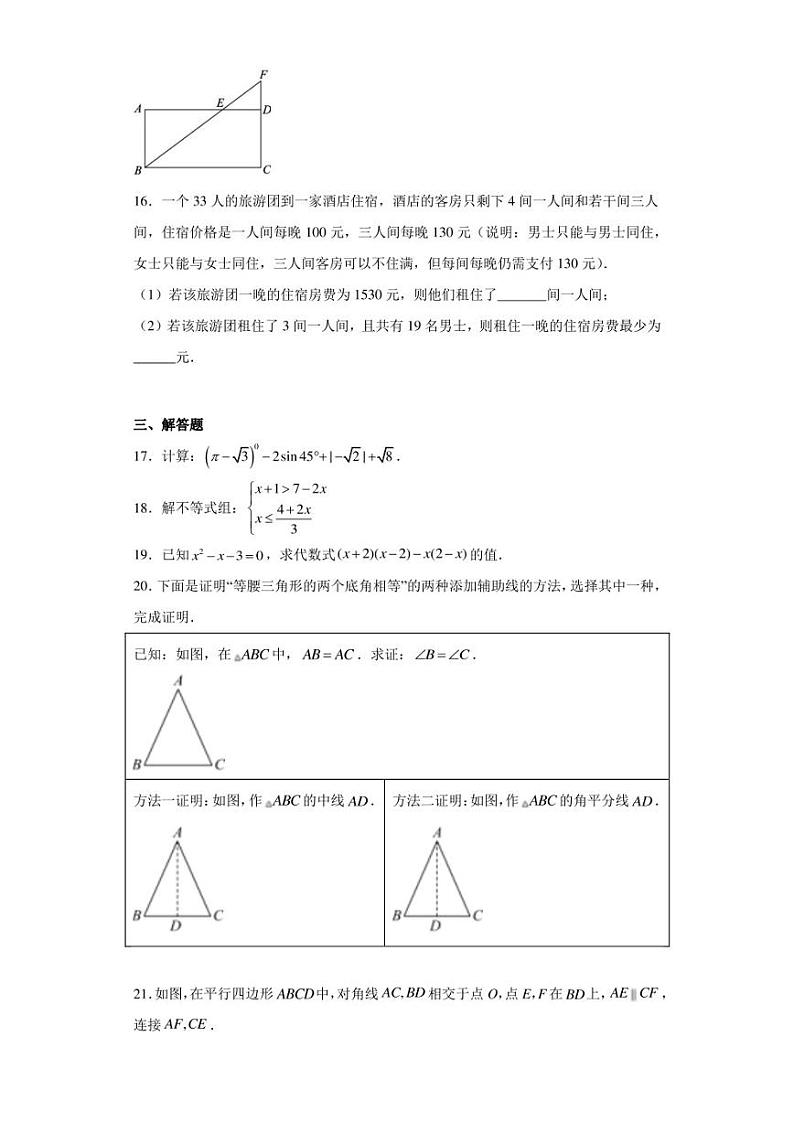 2023年北京市朝阳区中考一模数学试卷（含答案解析）第3页